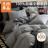 无印良品全棉床上四件套100%纯棉床单四件套被套220*240cm1.8/2.0米床