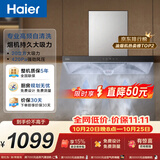 海尔（Haier）抽吸排油烟机顶吸欧式一级能效 免费上门安装 家用吸油烟机T3S 20风量大吸力自清洁以旧换新