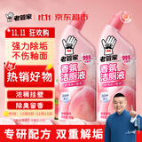 老管家香氛洁厕液500g*2洁厕灵洁厕剂厕所马桶浴室清洁剂杀菌除垢祛味