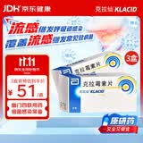 【原研药】克拉仙 克拉霉素片 0.25g*8片/盒 3盒装