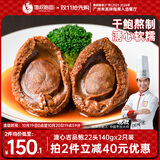 德叔鲍鱼溏心吉品鲍22头鲍鱼*2只装140g国产干鲍鱼汁京东自营干货餐厅同款
