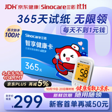 三诺优智Pro血糖仪年卡AI蓝牙医用高精准 365天智享卡 全年试纸无限领