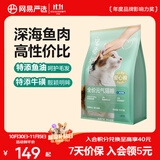 网易严选猫粮 【公益系列】宠爱相伴全阶段猫粮 优质蛋白质增加体质 元气猫粮【海洋鱼】10kg