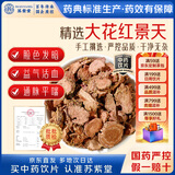苏紫堂红景天100g/袋 中药饮片 西藏拉萨 无熏硫高原红景天切片精选大花红景中药材原料 抗高原反应缺氧高原茶