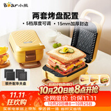 小熊（Bear）三明治机早餐机 华夫饼机 加厚封边五档厚度可调多功能热压双盘可拆赠华夫饼盘R07V6