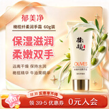 郁美净护手霜橄榄精华牛油果精华60g保湿防干裂敏感肌滋润