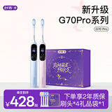 舒客电动牙刷G70Pro 蓝+粉 双支装礼盒 智能大屏扫振 漏刷提醒 成人学生 情侣 生日礼物护龈
