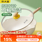 炊大皇 炒锅 麦饭石色不粘锅多功能少油烟炒菜锅平底28cm 电磁炉通用