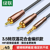 绿联音频线一分二3.5mm转双莲花RCA插头公对公转换线 笔记本电脑手机音箱功放低音炮连接线1.5米 80846
