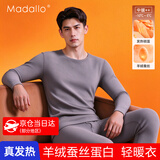 莫代尔【A类羊绒蚕丝】男士保暖内衣无痕秋冬黑科技发热秋衣秋裤套装男