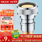 名爵（MEJUE）洗衣机进水管快接口 黄铜水嘴转接头龙头通用4分止逆水嘴Z-0013