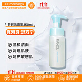芳珂（FANCL）洁颜粉氨基酸泡沫洗面奶 洁面男女士护肤品补水保湿修护洁面乳 150ml【敏肌可用】氨基酸泡沫洁面乳
