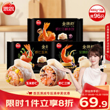思念金牌虾水饺480g*3袋 至臻虾皇/虾仁玉米/三鲜