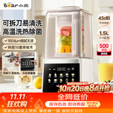 小熊（Bear）破壁机家用自清洗1.5L可拆洗免滤破壁机全自动免煮辅食机多功能豆浆机料理机榨汁机3-4人G12F8
