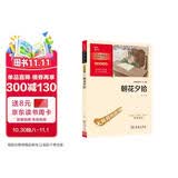 朝花夕拾 七年级上册推荐阅读 学生课外阅读指导丛书 附带阅读耐力记录表 商务印书馆万物复书七年级