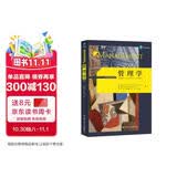 罗宾斯 管理学 第13版 工商管理经典译丛 人大经管 MBA推荐 商业必读 金融投资