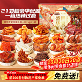 三只松鼠纯肉卤味礼盒2415g/盒/21袋 肉食猪肉脯肉干鸭舌团购送礼