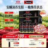 Swisse斯维诗 GABA水光瓶 含氨基丁酸胶原蛋白肽 送女友 10瓶*3盒