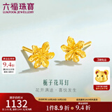 六福珠宝足金栀子花黄金耳钉耳饰送礼 计价 G01G0027DS 1.04克(含工费100元) 配硅胶耳堵