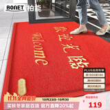 柏能欢迎光临地垫入户门垫红地毯丝圈脚垫进户门口迎宾地垫120x180cm
