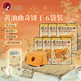 茶颜悦色黄油曲奇饼干 内含坚果早餐休闲零食饼干独立包装6袋装 共216g