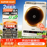 苏泊尔（SUPOR）电磁炉家用连续猛火电陶炉二级能效电磁灶电池炉电炉一体炫彩微晶整板电火灶风火轮系列C22-IA855D