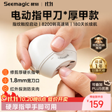 Seemagic醒刻电动指甲刀硬厚指甲全自动指甲剪儿童老人防夹肉修脚刀剪磨一体指甲钳