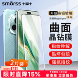 Smorss 【2片精装】适用荣耀magic6 pro钢化膜honor Magic6至臻版手机膜高清曲面全屏防摔防指纹晶钻膜