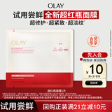 玉兰油（OLAY）全新超红瓶面膜1片抗皱紧致补水保湿护肤品试用便携装【回购券】