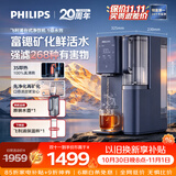 飞利浦（PHILIPS）加热净水器 家用RO反渗透免安装即热饮水机【2026年升级款】 含锶矿化台式净饮机ADD8639/93
