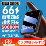 超级马 直营【顶配80000M丨3C认证丨可上飞机】超级快充大容量充电宝小巧便携移动电源20000毫安苹果安卓 【新3C认证】50000M+顶配版-进口电芯 【新3C认证/当日次日达】推荐顶配版丨可上