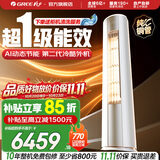 格力（GREE）空调 云佳Pro 3匹/2匹 变频冷暖 自清洁 智能WiFi 大风量 家用客厅 立式柜机 家电补贴以旧换新 云佳Pro 一级能效 3匹