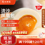 广州酒家流沙凤凰包750g 20个 早餐半成品早茶点心包子面点生鲜速食食品