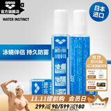 阿瑞娜（arena） 泳镜防雾剂原装进口专业游泳眼镜去雾喷雾剂海绵头涂抹环保 防雾剂  2瓶装