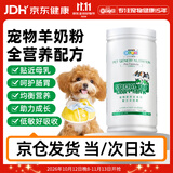 新宠之康宠物狗狗猫咪羊奶粉400g成幼奶猫奶狗泰迪金毛全阶段怀孕成长营养