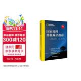 国家地理终极观星指南 附赠实用四季星图+星桥精美海报！