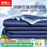 南极人A类抗菌深睡控温被·20%莱赛尔夏凉被空调被200x230cm被子夏被