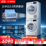博世（BOSCH）【云朵白2.0】10+10KG大容量洗衣机 滚筒洗衣机 变频专业羊毛洗 热泵烘干 洗烘套装152000+254D00