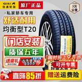 佳通轮胎舒适轿车T20 165/65R13 77T T20北斗星