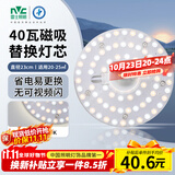 雷士（NVC）led灯盘吸顶灯替换灯芯圆形灯管灯条贴片灯板40瓦暖白光4000K