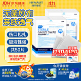 海氏海诺医用纱布无菌外科纱布伤口敷料换药包6*8cm*5片*10袋伤口消毒包扎