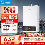 美的【H2】极地白 13升 一厨一卫 恒温节能 速热安全 低水压启动 燃气热水器 上门安装 天然气家用