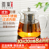 雅集茶具茶壶304不锈钢内胆三件式高硼硅耐高温透明家用办公泡茶壶