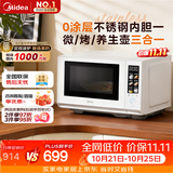 美的（Midea）微波炉烤箱一体机23L 900W变频微波0涂层不锈钢内胆 一级能效家用平板多功能烤箱2026新款C236