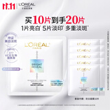 欧莱雅奶白面膜10片补水保湿美白淡斑提亮护肤品生日礼物