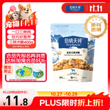 伯纳天纯鸡肉牛肉粒肉松三拼冻干犬粮 400g
