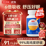 J.ZAO京东京造高纯99%甘氨酸镁180片螯合镁补充剂改善睡眠舒缓情绪焦虑