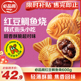 必品阁红豆鲷鱼烧600g 鱼饼儿童学生早餐食品半成品商超同款 可空气炸锅