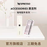 Nespresso奈斯派索全自动胶囊咖啡机除垢剂清洁剂套件2袋装雀巢咖啡 2袋装