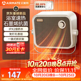 艾美特（AIRMATE）石墨烯暖风机家用浴室防水取暖器即开即热台壁两用电暖器浴霸替代款干衣小太阳静音节能电暖气